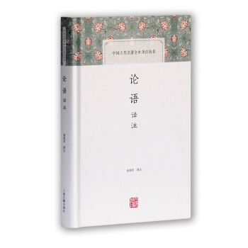 論語譯注(中國古代名著全本譯注叢書) pdf epub mobi 電子書 下載