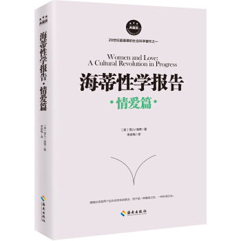 海蒂性学报告（情爱篇） pdf epub mobi 电子书 下载