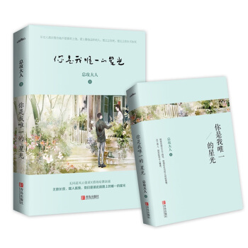 你是我唯一的星光 pdf epub mobi 電子書 下載