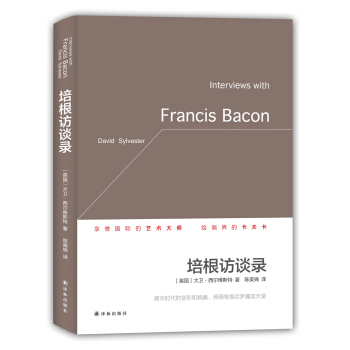 培根訪談錄 pdf epub mobi 電子書 下載