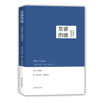荒謬的牆: 加繆散文隨筆精選 pdf epub mobi 電子書 下載