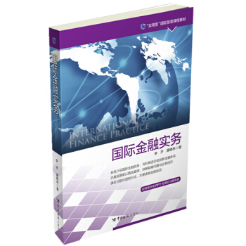 國際金融實務 pdf epub mobi 電子書 下載