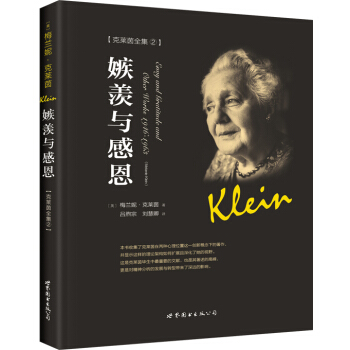 嫉羨与感恩 [Envy and Gratitude and Other Works 1946-1963] pdf epub mobi 电子书 下载