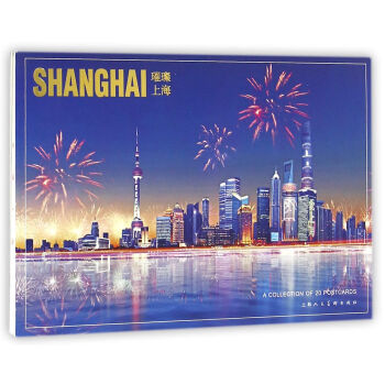 璀璨上海（明信片） pdf epub mobi 電子書 下載