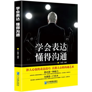 學會錶達 懂得溝通 pdf epub mobi 電子書 下載