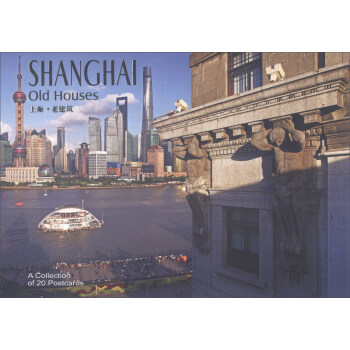上海·老建筑（明信片 汉英对照） pdf epub mobi 电子书 下载
