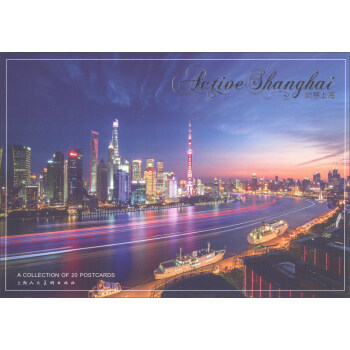 動感上海（明信片 漢英對照） pdf epub mobi 電子書 下載
