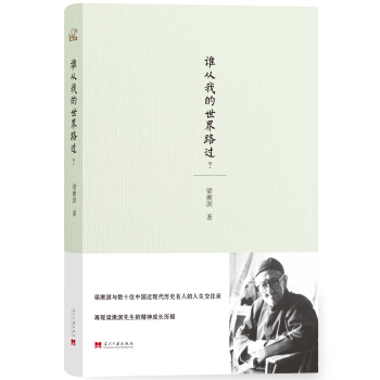 誰從我的世界路過？ pdf epub mobi 電子書 下載