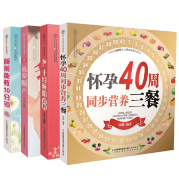 怀孕胎教知识百科全书（套装书共4册） pdf epub mobi 电子书 下载