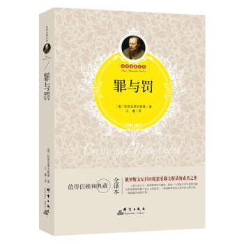 罪与罚 pdf epub mobi 电子书 下载