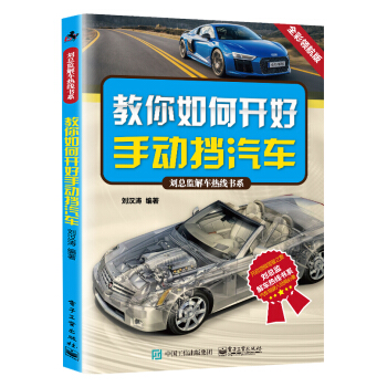 教你如何開好手動擋汽車 pdf epub mobi 電子書 下載