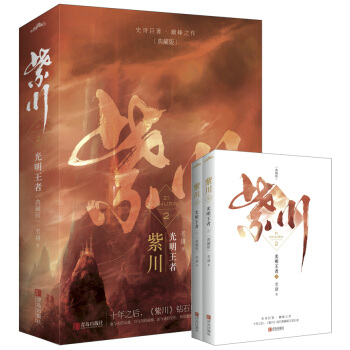 紫川2光明王者（上下）典藏版 pdf epub mobi 电子书 下载