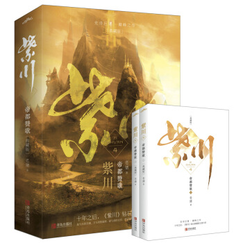 紫川4帝都赞歌（上下）典藏版 pdf epub mobi 电子书 下载