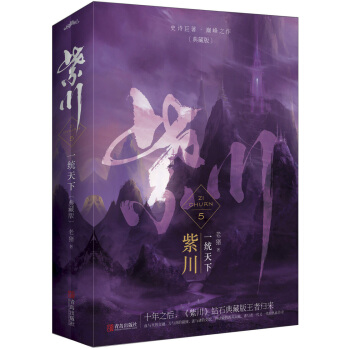 紫川5一统天下（上下）大结局 典藏版 pdf epub mobi 电子书 下载