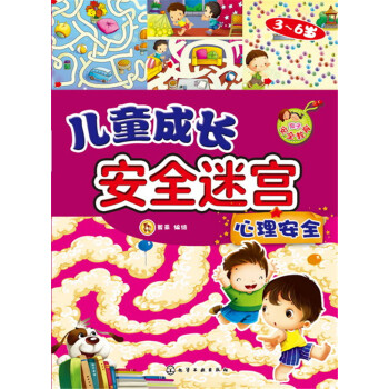 心理安全 [3-6歲] pdf epub mobi 電子書 下載