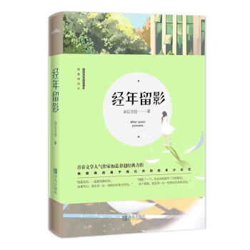 经年留影 pdf epub mobi 电子书 下载