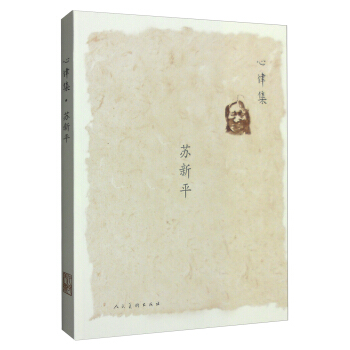 心律集：苏新平 pdf epub mobi 电子书 下载