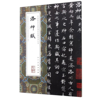 洛神賦 pdf epub mobi 電子書 下載