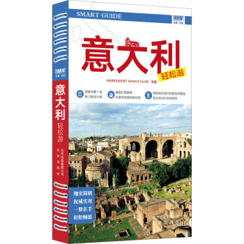 意大利轻松游 pdf epub mobi 电子书 下载