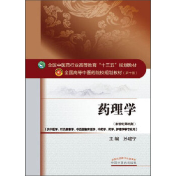 药理学 pdf epub mobi 电子书 下载