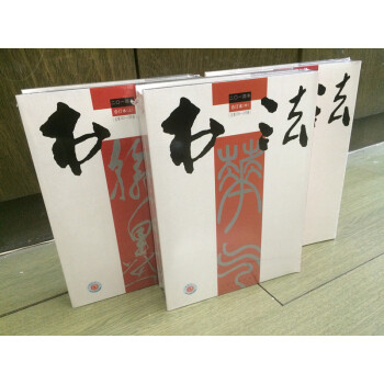 《書法》2014年閤訂本(全三冊)