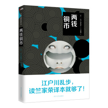 两钱铜币 pdf epub mobi 电子书 下载