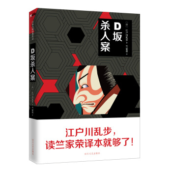 D坂杀人案 pdf epub mobi 电子书 下载