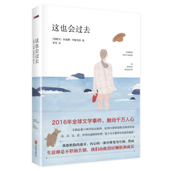 這也會過去 pdf epub mobi 電子書 下載