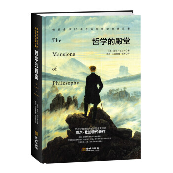 哲学的殿堂 pdf epub mobi 电子书 下载