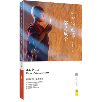 所有的遗憾都是成全 pdf epub mobi 电子书 下载