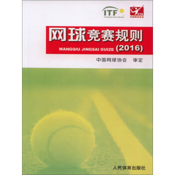 网球竞赛规则(2016) pdf epub mobi 电子书 下载