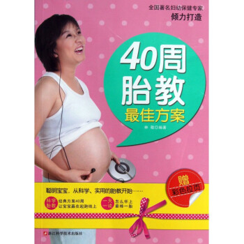 40周胎教*佳方案 pdf epub mobi 電子書 下載