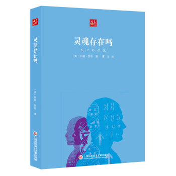 閤眾科學譯叢：靈魂存在嗎 pdf epub mobi 電子書 下載