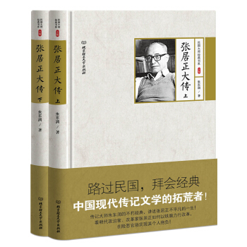 张居正大传（套装共2册） pdf epub mobi 电子书 下载