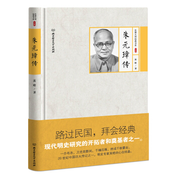 朱元璋传 pdf epub mobi 电子书 下载