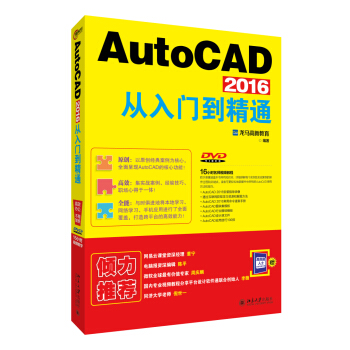 AutoCAD 2016從入門到精通 pdf epub mobi 電子書 下載