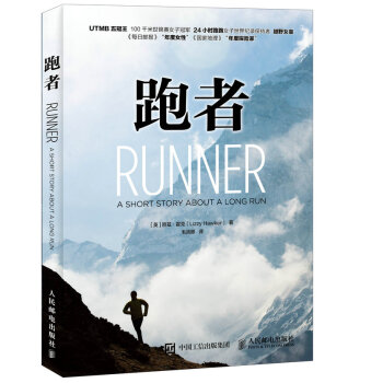 跑者 pdf epub mobi 電子書 下載