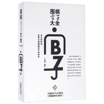 围棋官子大全 pdf epub mobi 电子书 下载