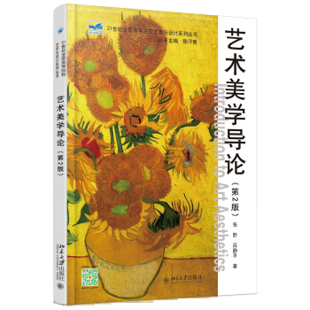 艺术美学导论（第2版） pdf epub mobi 电子书 下载