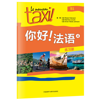 你好!法語4(練習冊) pdf epub mobi 電子書 下載