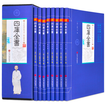 四库全书 平装插盒（套装全8册） pdf epub mobi 电子书 下载