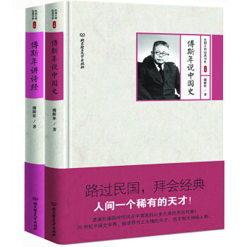 历史学家傅斯年作品选：中国史 诗经讲义稿（套装共2册） pdf epub mobi 电子书 下载
