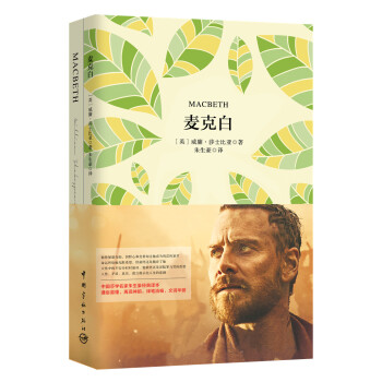 麥剋白（買中文版全譯本贈英文原版 套裝共2冊） [Macbeth ] pdf epub mobi 電子書 下載
