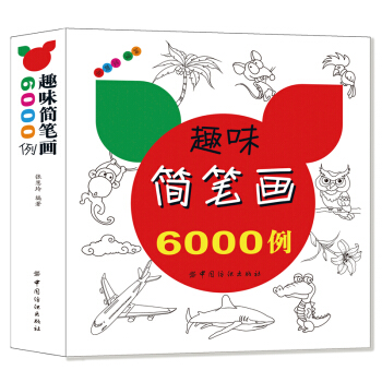 趣味簡筆畫6000例 pdf epub mobi 電子書 下載