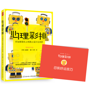 心理彩排：好运都是在上班路上设计出来的 pdf epub mobi 电子书 下载
