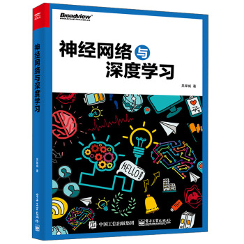 神經網絡與深度學習 pdf epub mobi 電子書 下載