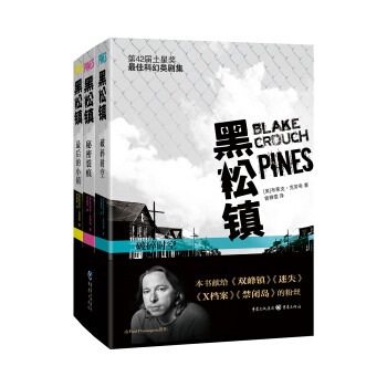 黑松镇（全三册） pdf epub mobi 电子书 下载