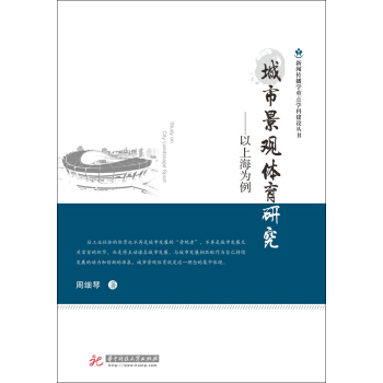 城市景观体育研究：以上海为例 pdf epub mobi 电子书 下载