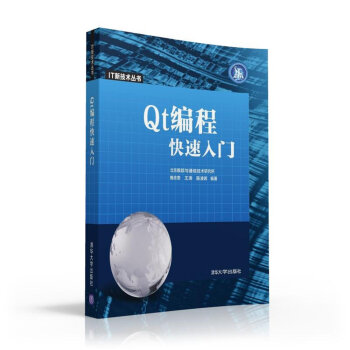 Qt编程快速入门 IT新技术丛书 pdf epub mobi 电子书 下载