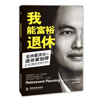 我能富裕退休 pdf epub mobi 電子書 下載